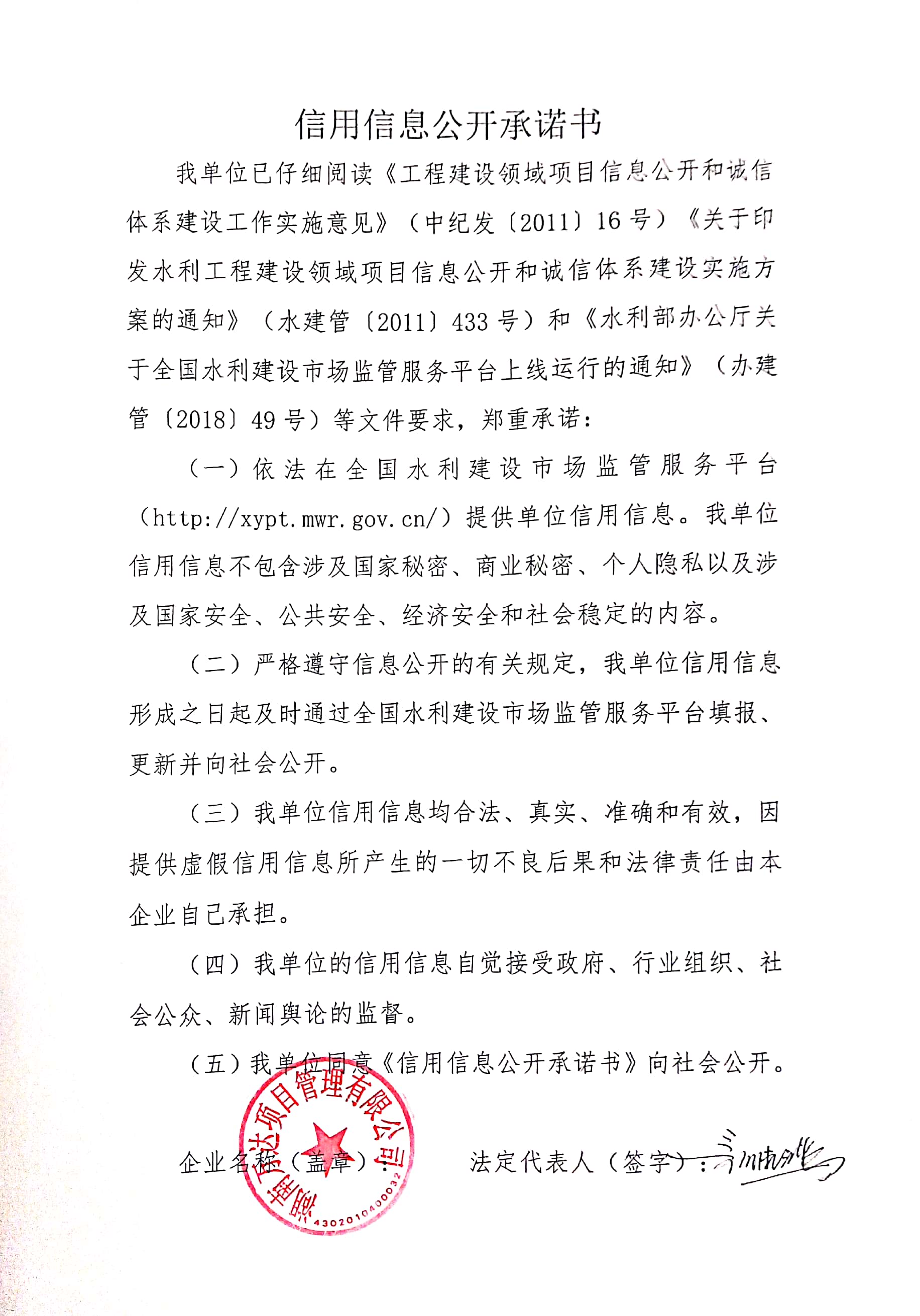 信用信息公开承诺书.jpg